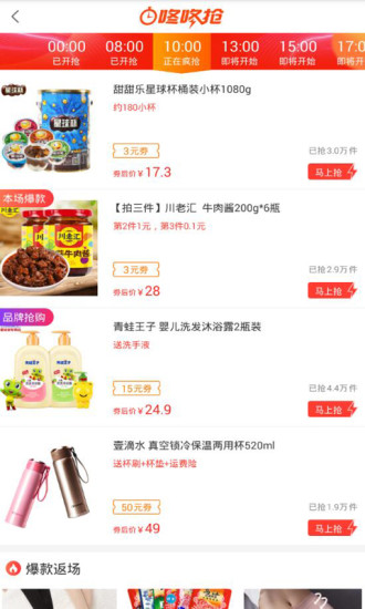 拼淘淘省钱券  v2.3图1