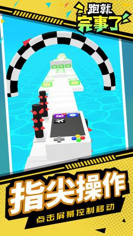 跑就完事了  v1.1.1图1