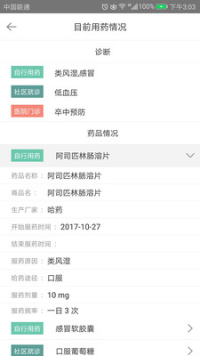 健康里程  v3.1.5图3