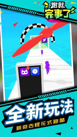 跑就完事了  v1.1.1图2