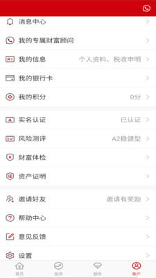 中航财富  v2.1.7图3