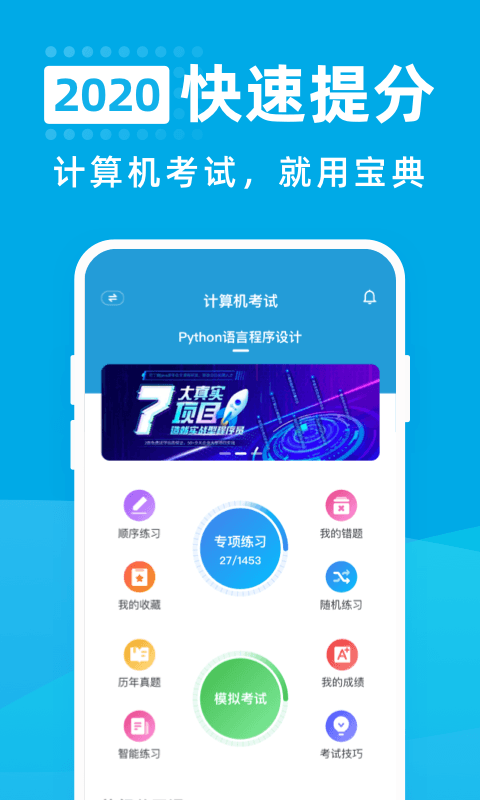 计算机考试宝典  v1.0.6图1