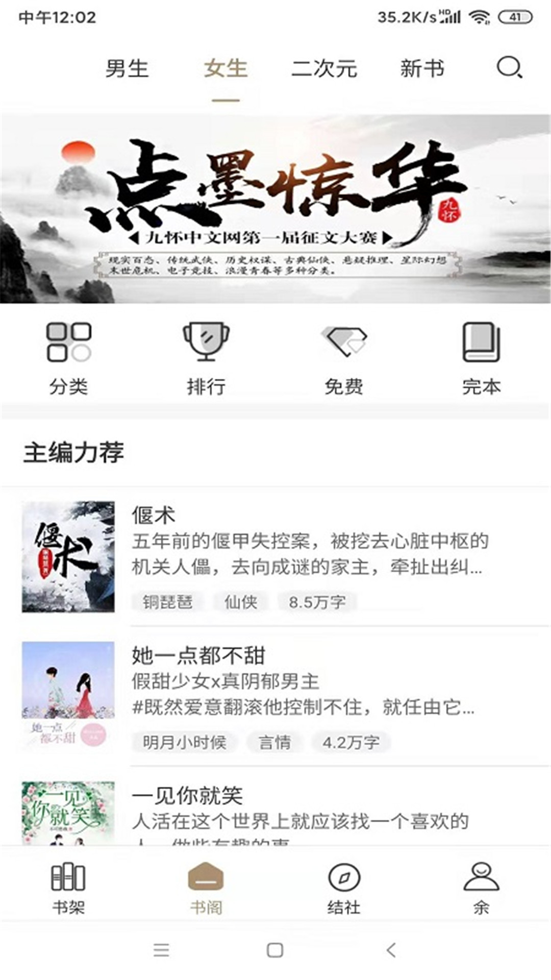 九怀读书  v1.1.7图1