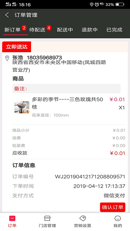 壹商城商户端