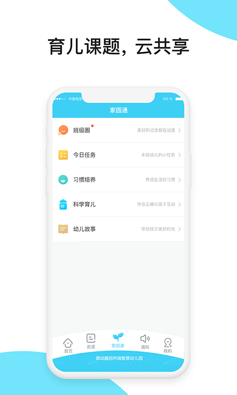微幼趣园所端