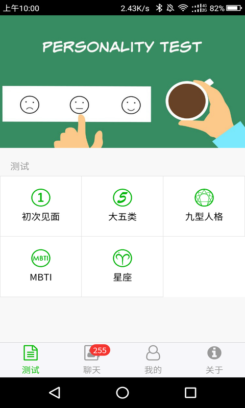 洞见心理测试  v4.0图2