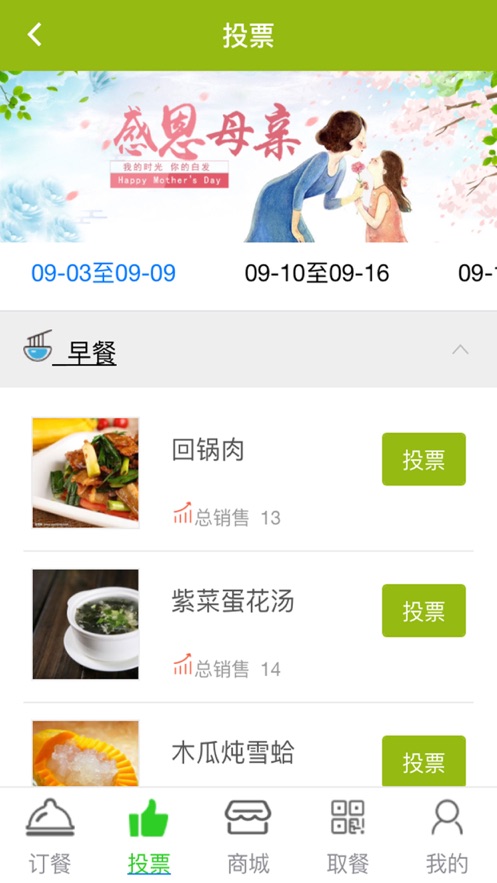 翼食堂  v1.0.4图3