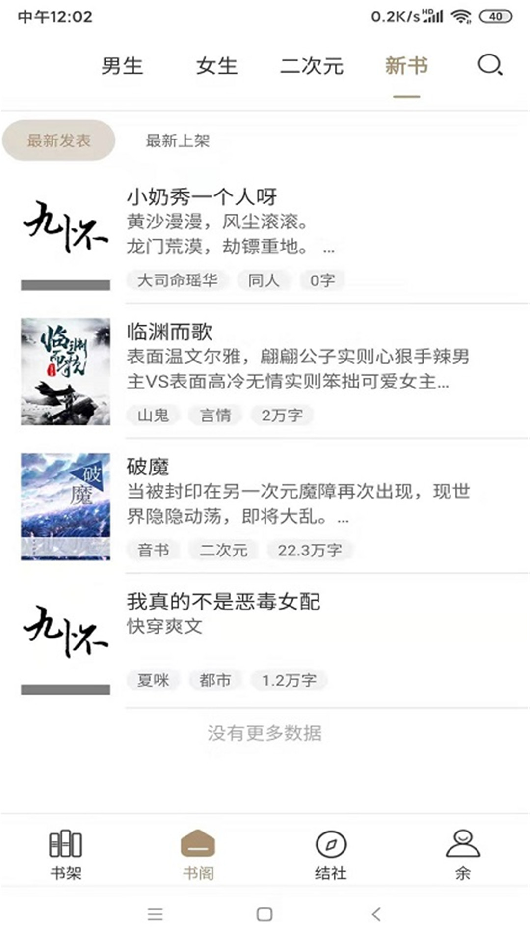 九怀读书  v1.1.7图4