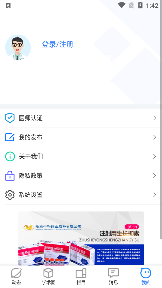 重症医路  v1.0.2图4