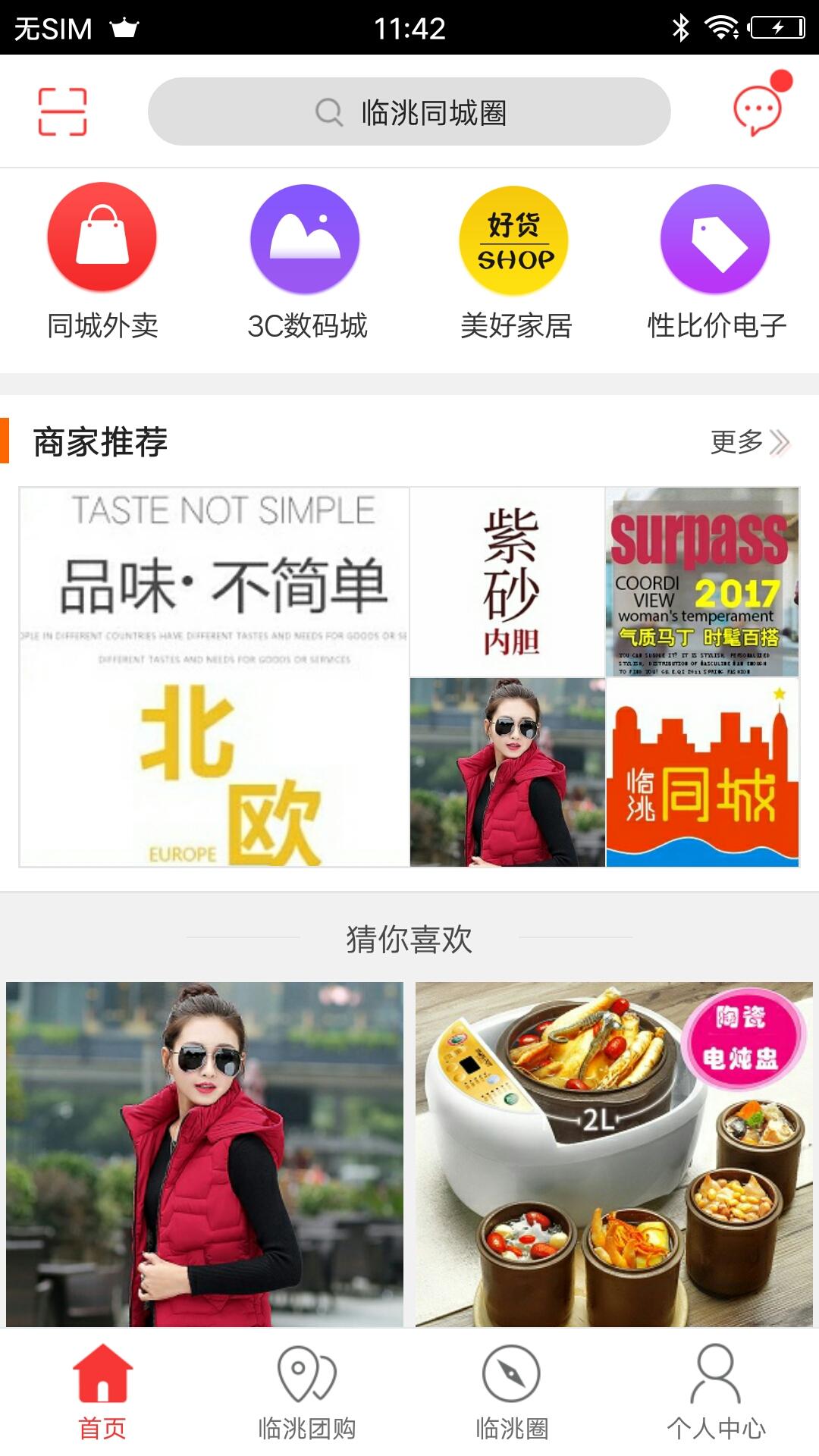 临洮同城圈