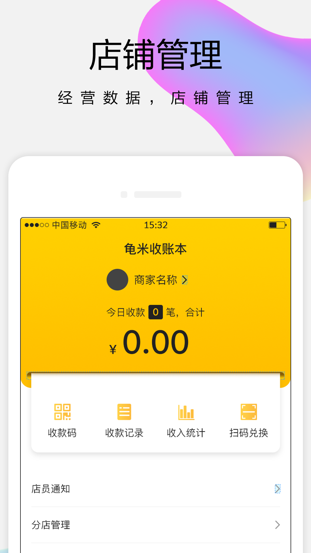 龟米商家版  v3.1.5图1