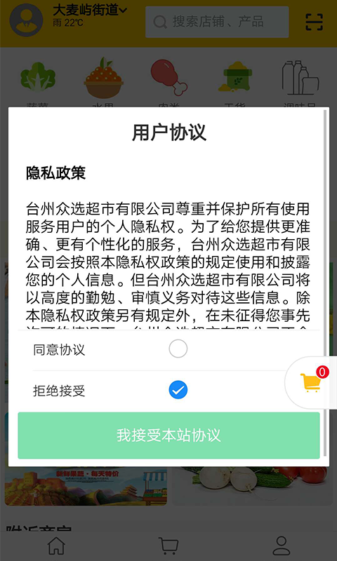 众选生鲜