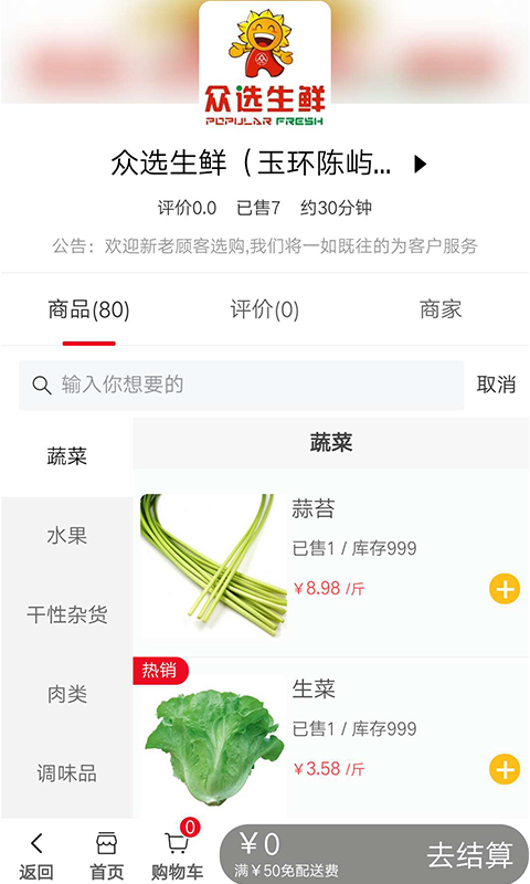 众选生鲜  v3.0图4