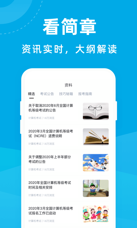 计算机考试宝典  v1.0.6图2