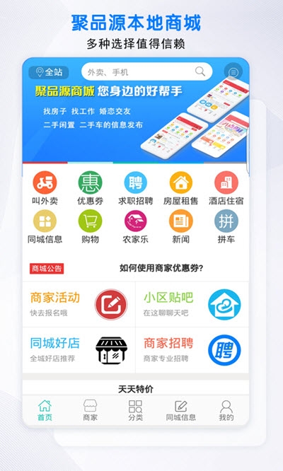 聚品源  v1.3.8图1