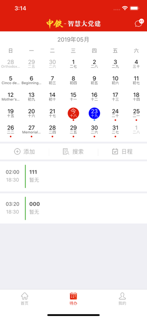 中铁智慧大党建  v2.8.1图3
