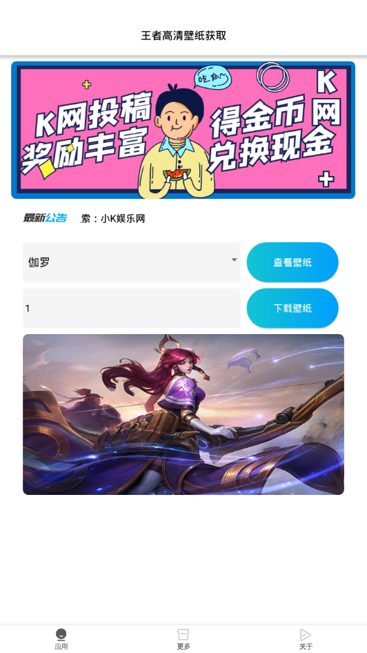 王者高清壁纸获取  v1.0图3
