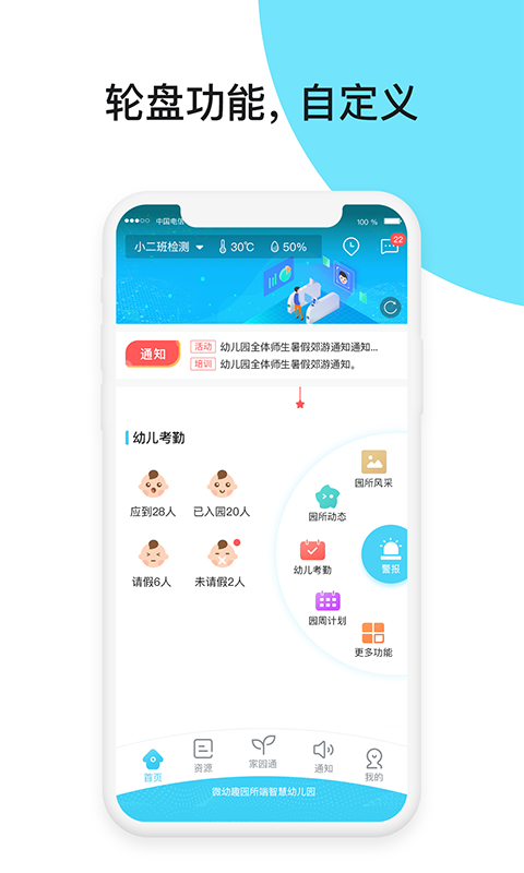 微幼趣园所端  v1.1.2图1