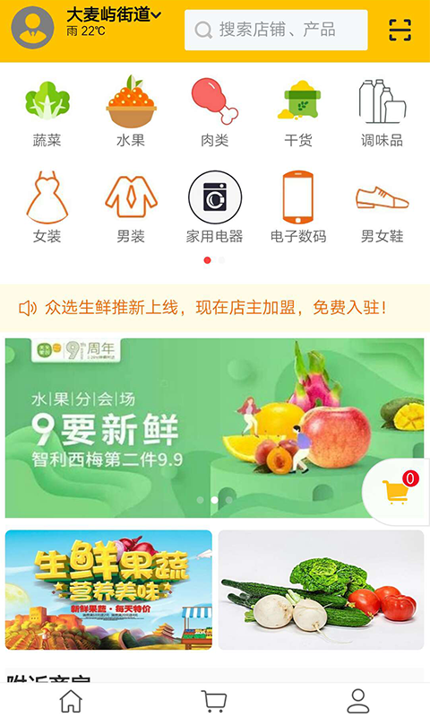 众选生鲜  v3.0图1