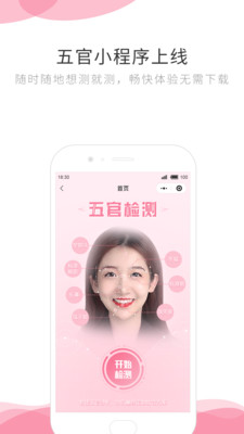 智能护肤  v1.0图1