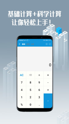 计算机计算器  v3.0图1