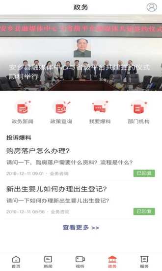 北有安乡  v1.0.0图4