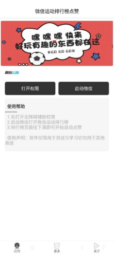 微信运动排行榜点赞  v1.0图1