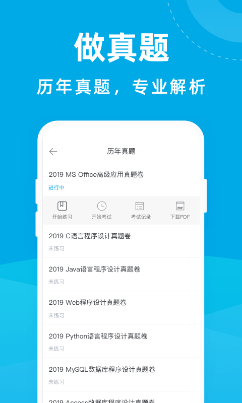 计算机考试宝典  v1.0.6图3