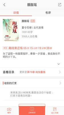 全本免费小说集  v3.1.2图4