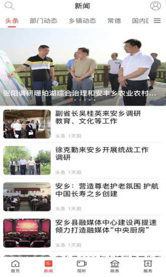 北有安乡  v1.0.0图2