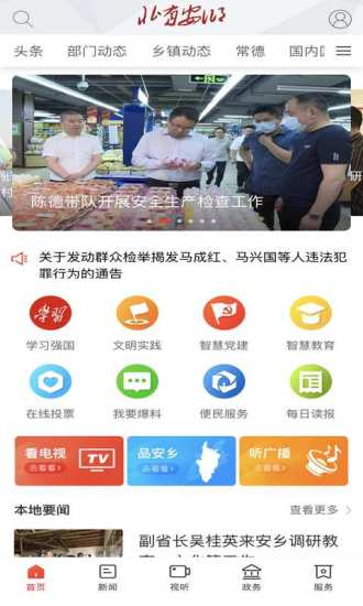 北有安乡  v1.0.0图1
