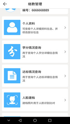 医教管理  v1.8.2图4