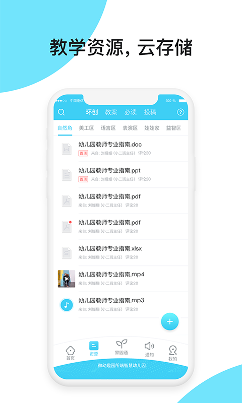 微幼趣园所端  v1.1.2图2