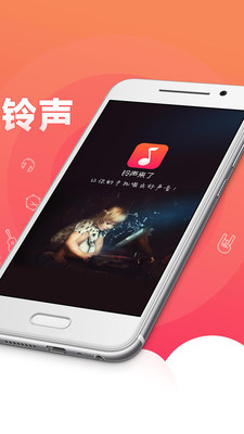 手机铃声来了  v5.0图2