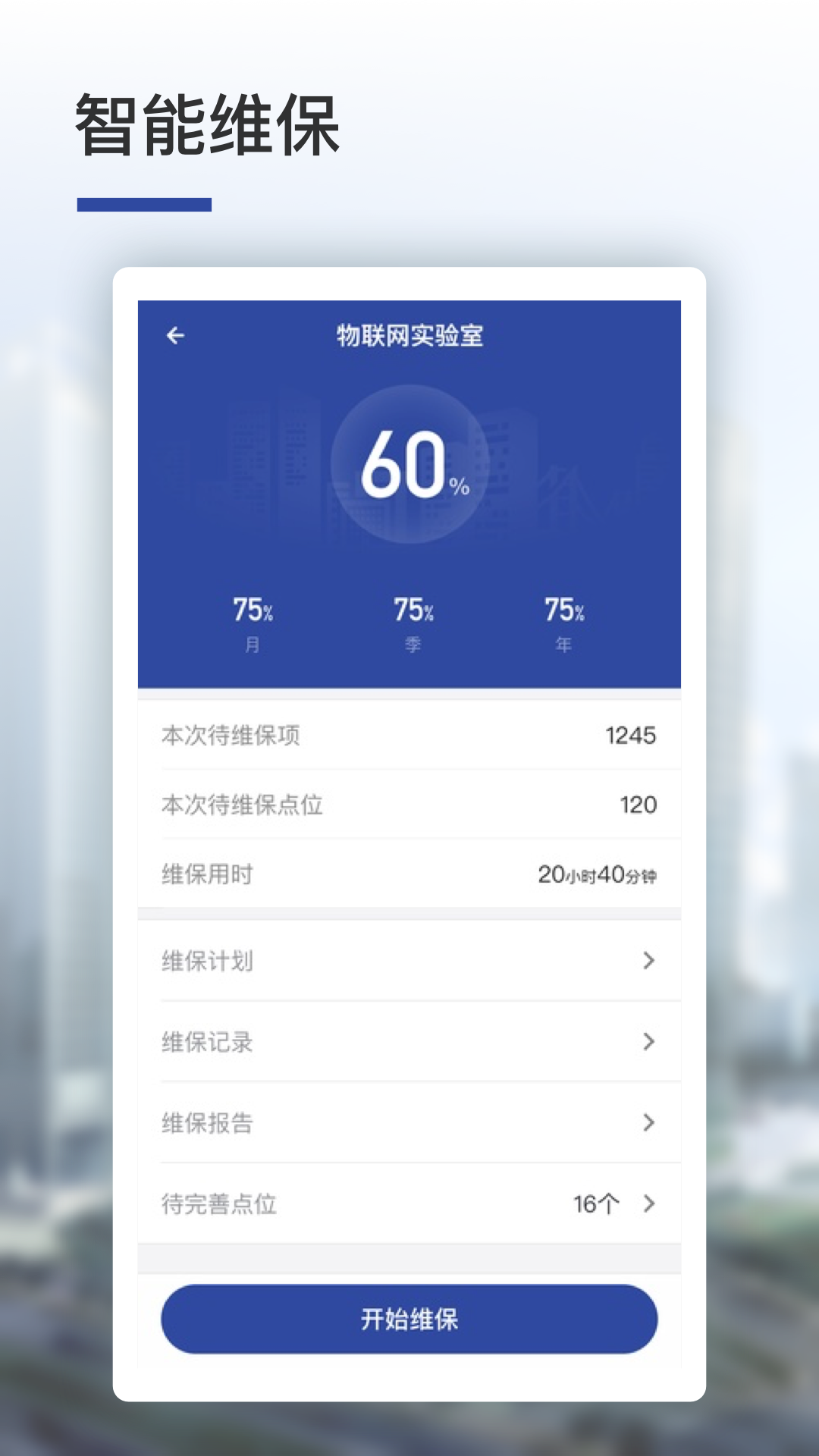 远想云监管  v4.0.18图2