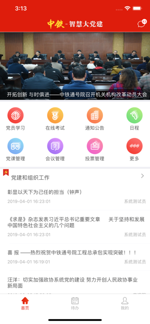 中铁智慧大党建  v2.8.1图2
