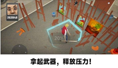 砸烂办公室  v306.1.0.3018图2