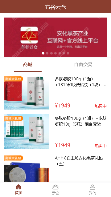布谷云仓  v1.2.4图2