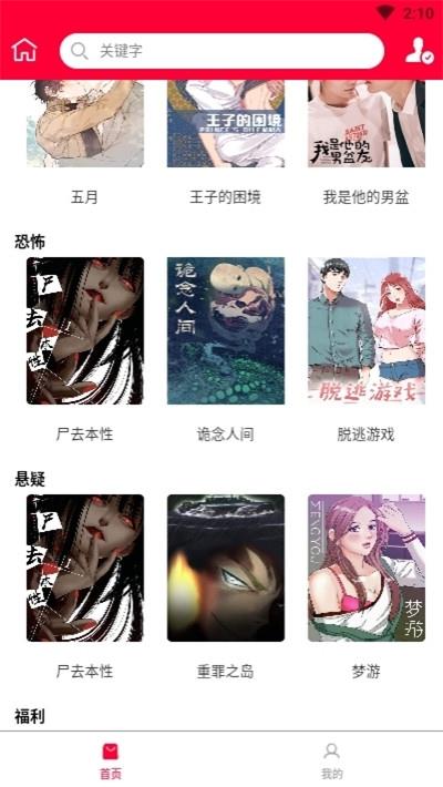 迷妹漫画(永久阅读)  v1.1.7图4