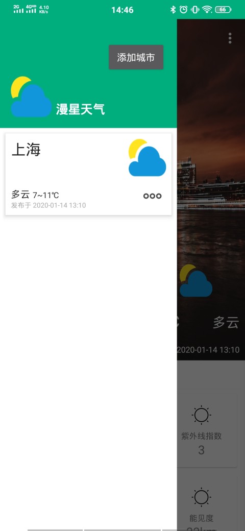 漫星天气  v1.0图4