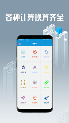 计算机计算器
