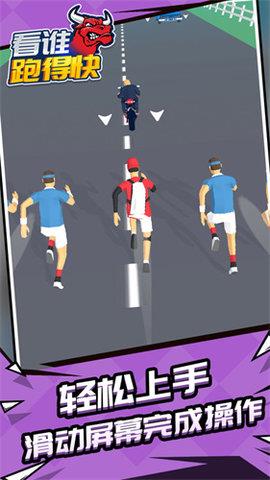 看谁跑的快
