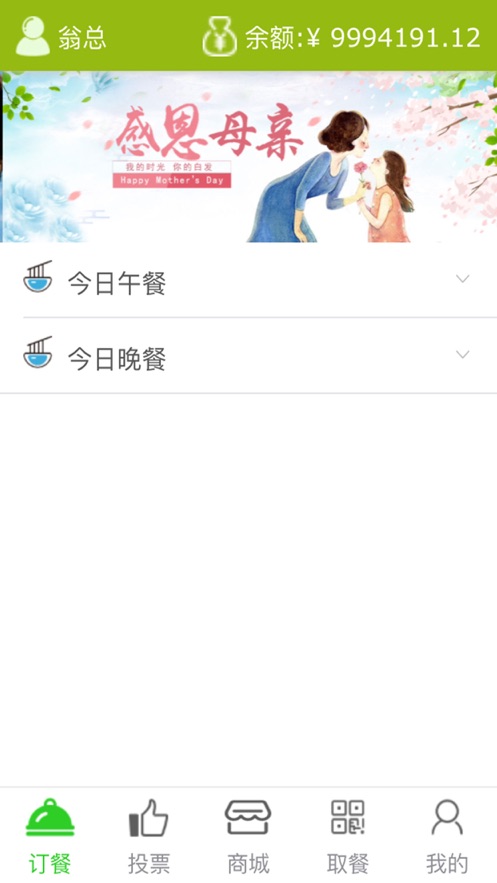 翼食堂  v1.0.4图1
