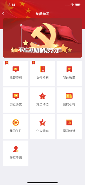 中铁智慧大党建  v2.8.1图1