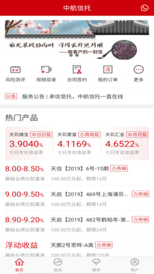 中航财富  v2.1.7图1