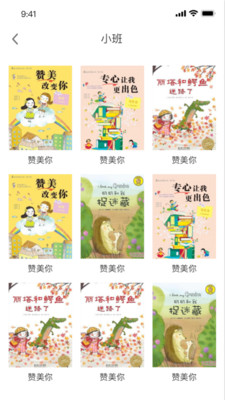 幼儿社  v3.2.01图1