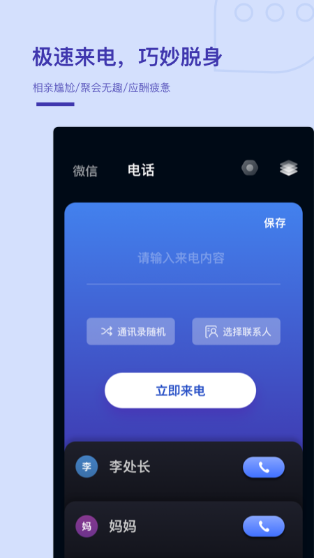 来电救急  v1.0.1图4