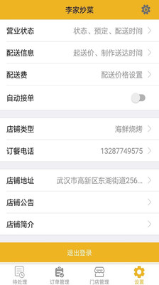 餐E宝商家版  v1.8图1