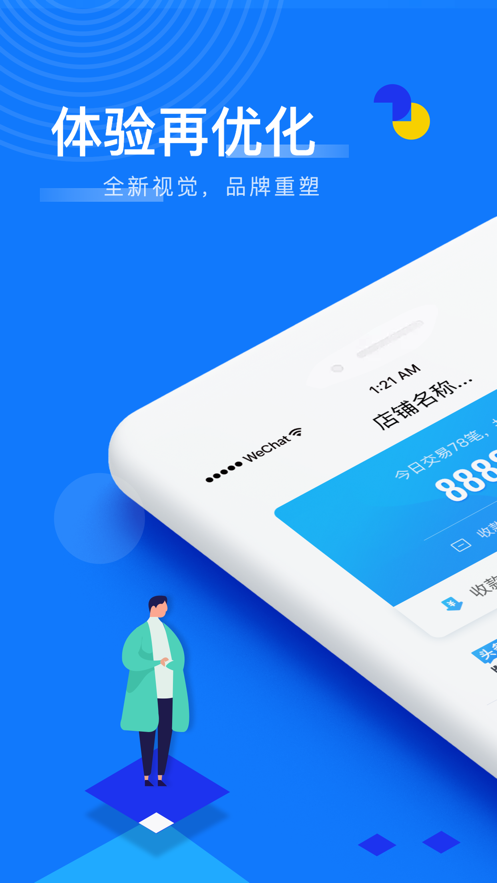 移动收银助手  v3.2.0图1