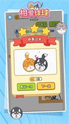 相爱球球  v1.0.0图1